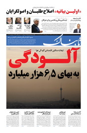 روزنامه اینترنتی تابناک شماره هفتاد و دوم دوره جدید