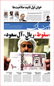 روزنامه اینترنتی تابناک شماره هشتادو دوم دوره جدید
