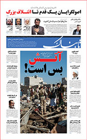 روزنامه اینترنتی تابناک شماره هفتاد و چهارم دوره جدید