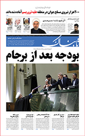 روزنامه اینترنتی تابناک شماره هشتادو هفتم دوره جدید
