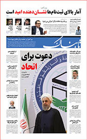 روزنامه اینترنتی تابناک شماره هفتاد و ششم دوره جدید