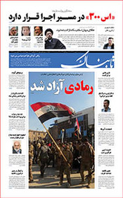 روزنامه اینترنتی تابناک شماره هفتاد و هفتم دوره جدید