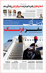 روزنامه اینترنتی تابناک شماره نَوَد و شش دوره جدید