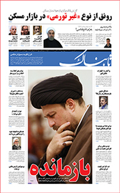 روزنامه اینترنتی تابناک شماره نَوَد و هفت دوره جدید
