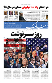 روزنامه اینترنتی تابناک شماره یکصد و بیست و دوم دوره جدید