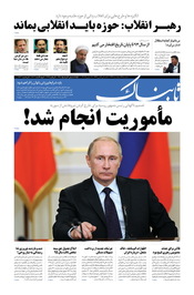 روزنامه اینترنتی تابناک شماره یکصد و سی و یک دوره جدید