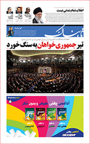روزنامه اینترنتی تابناک شماره هفتم دوره جدید