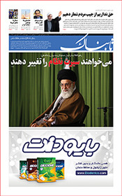 روزنامه اینترنتی تابناک شماره بیست و پنجم دوره جدید