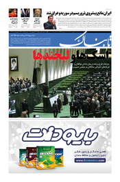 روزنامه اینترنتی تابناک شماره بیست و ششم دوره جدید