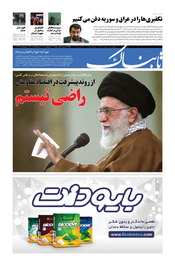 روزنامه اینترنتی تابناک شماره بیست و هفتم دوره جدید