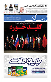 روزنامه اینترنتی تابناک شماره بیست و نهم دوره جدید