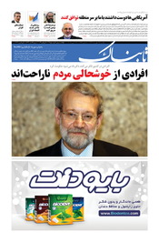 روزنامه اینترنتی تابناک شماره سی ام دوره جدید