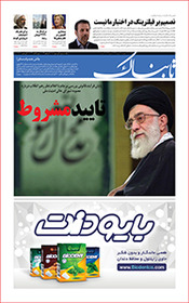 روزنامه اینترنتی تابناک شماره سی و دوم دوره جدید