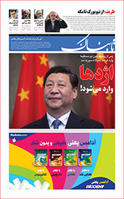 روزنامه اینترنتی تابناک شماره چهاردهم دوره جدید