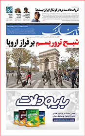 روزنامه اینترنتی تابناک شماره چهل و هفتم دوره جدید