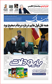 روزنامه اینترنتی تابناک شماره سی و چهارم دوره جدید