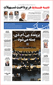 روزنامه اینترنتی تابناک شماره شصت و چهارم دوره جدید