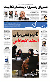 روزنامه اینترنتی تابناک شماره هفتادم دوره جدید