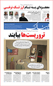روزنامه اینترنتی تابناک شماره هفتاد و یکم دوره جدید