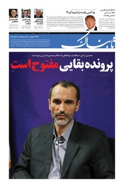 روزنامه اینترنتی تابناک شماره سیصد و پنجاه و نه دوره جدید