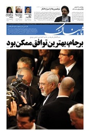 روزنامه اینترنتی تابناک شماره سیصد و چهل و نه  دوره جدید