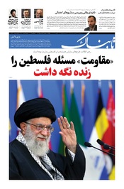 روزنامه اینترنتی تابناک شماره سیصد و پنجاه و دو دوره جدید