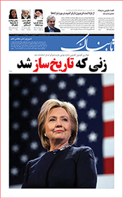 روزنامه اینترنتی تابناک شماره یکصد و هفتاد و نه دوره جدید