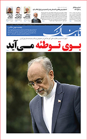 روزنامه اینترنتی تابناک شماره یکصد و نود و نه دوره جدید