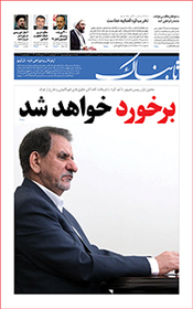 روزنامه اینترنتی تابناک شماره یکصد و نود و دو دوره جدید