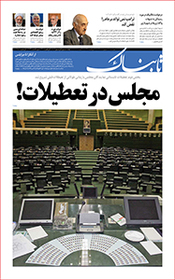 روزنامه اینترنتی تابناک شماره دویست و سی و هفت دوره جدید