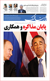 روزنامه اینترنتی تابناک شماره دویست و پنجاه و نه دوره جدید
