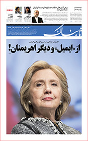 روزنامه اینترنتی تابناک شماره دویست و هفتاد و پنج دوره جدید