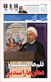 روزنامه اینترنتی تابناک شماره دویست و هفتاد و نه دوره جدید
